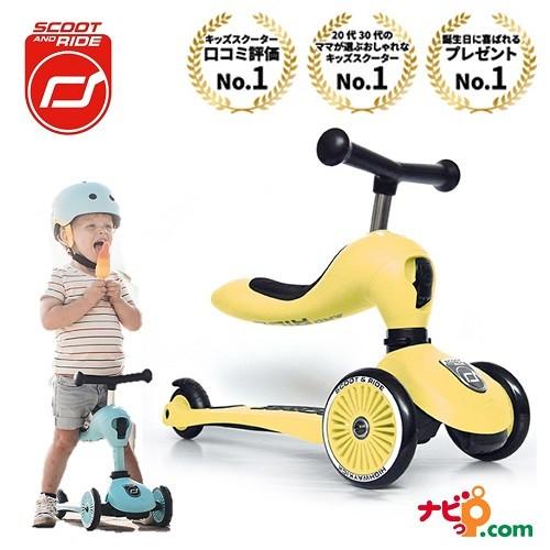 スクートアンドライド ハイウェイキック1 アイスクリームカラー SCOOT AND RIDE Highway Kick1 Ice cream color レモン 157081 スクート\u0026ライド