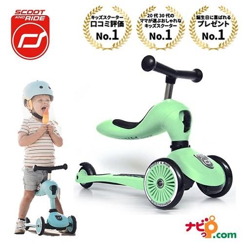 スクートアンドライド ハイウェイキック1 アイスクリームカラー SCOOT AND RIDE Highway Kick1 Ice cream color キウイ 157082 スクート\u0026ライド