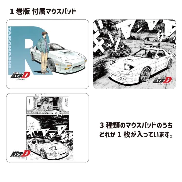 無線マウス マツダ RX-7 (FC3S型) 『頭文字D』高橋涼介 1巻版