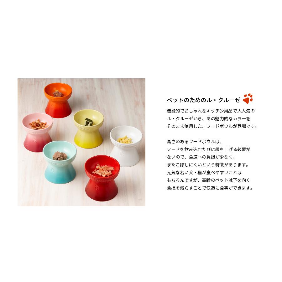 ルクルーゼ LE CREUSET ハイスタンドペットボール 犬 猫 フードボウル