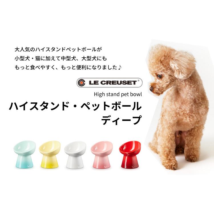 ルクルーゼ LE CREUSET ハイスタンドペットボール ディープ 犬 中型犬 大型犬 フードボウル ペット用食器 水入れ エサ入れ 脚つき シニア 食器台 ル・クルーゼ｜navi-p-com-online｜07