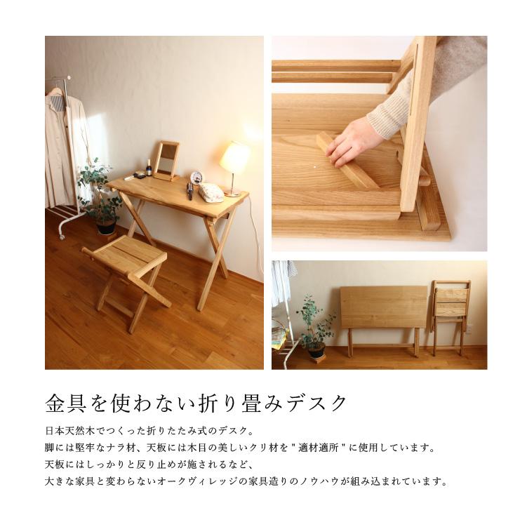 オークヴィレッジ折りたたみデスク 折りたたみデスク｜シンプルで美しい国産材使用の天然木製。工具