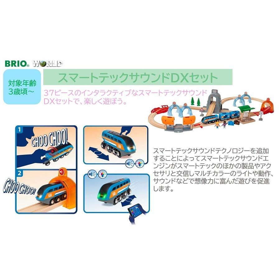 ブリオ BRIO 木のおもちゃ スマートテックサウンドDXセット 33972 