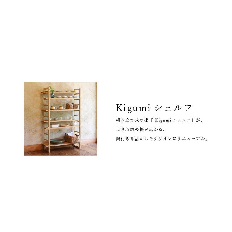 オークヴィレッジ Kigumiシェルフ 4段 木組みシェルフ オープン
