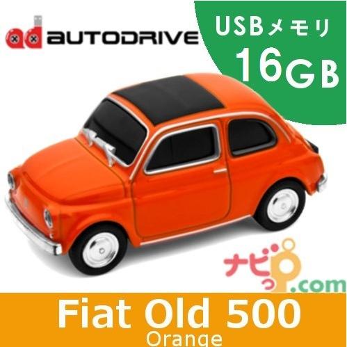 車型USBメモリ フィアット ヌォーバ 500(オレンジ) (16GB) Fiat Nuova 500 Orange Autodrive(オートドライブ) 654266 | 