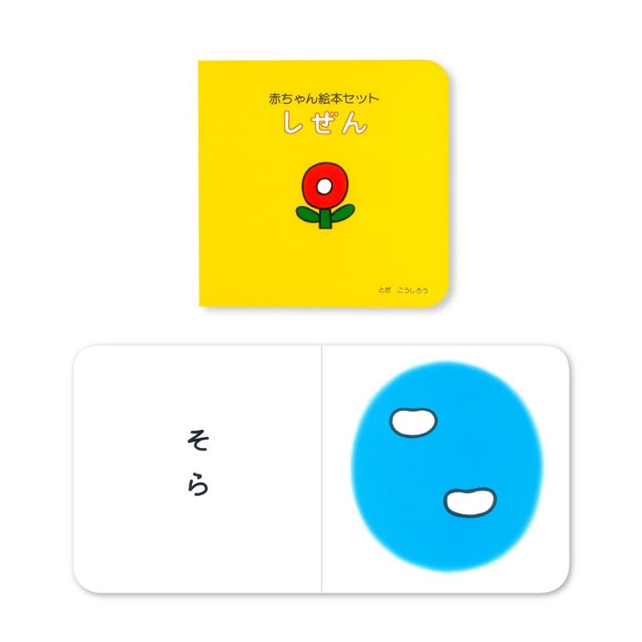 赤ちゃん絵本セット 戸田デザイン研究室 Toda design