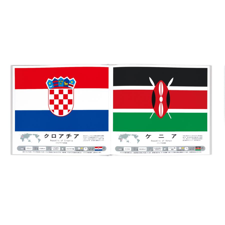 戸田デザイン研究室 国旗のえほん 完全版 国旗の絵本 こっきのえほん