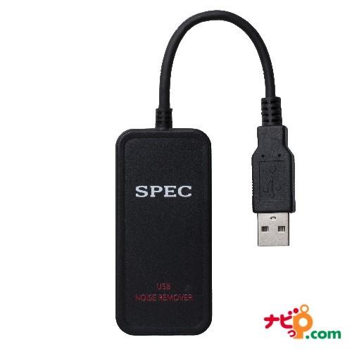 SPEC スペック USBノイズリムバー AC-USB1-K （黒） | 
