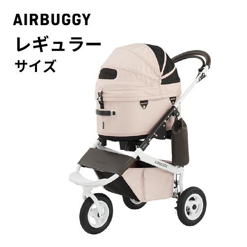 AIRBUGGY DOME3 REGULAR SET エアバギー ドーム3 レギュラー セット ペットキャリー 犬用 キャリーバッグ カート バスケット コンテナ 【代引不可】｜navi-p-com-online｜12