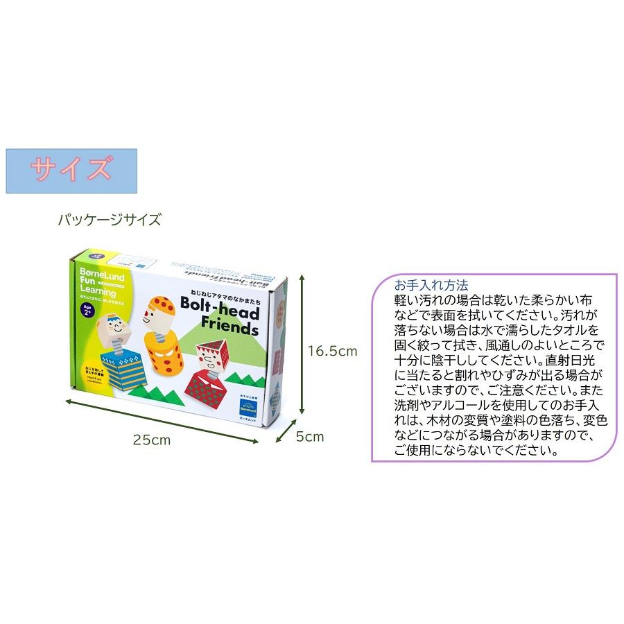 ボーネルンド（Bornelund） ファンラーニング ねじねじアタマのなかま 