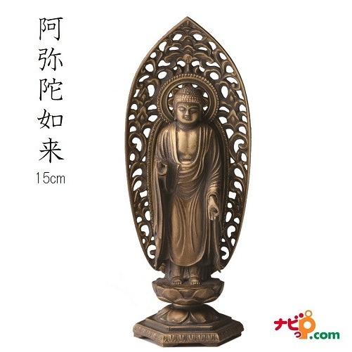 室内装飾仏像 ナガエ 丘陵銅器 阿弥陀如来 15珊 古美金 戌・亥年出どころのお守り本尊 【代引不可】 美術、工芸品-楽器、手芸、コレクション-仏像