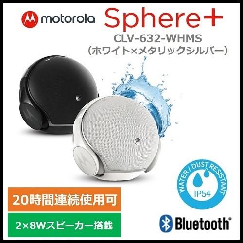 Motorola モトローラ Sphere＋ スフィアプラス ワイヤレスヘッドホン スピーカー 防水 Bluetooth ホワイト×メタリックシルバー CLV-632-WHMS｜navi-p-com-online