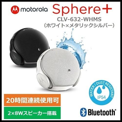 Motorola モトローラ Sphere＋ スフィアプラス ワイヤレスヘッドホン スピーカー 防水 Bluetooth ホワイト×メタリックシルバー CLV-632-WHMS
