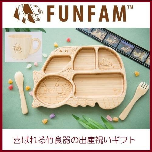 史上最も激安 Funfam ファンファン 竹食器 ねこバス トトロマグカップセット 希少 Aleefsurgical Com