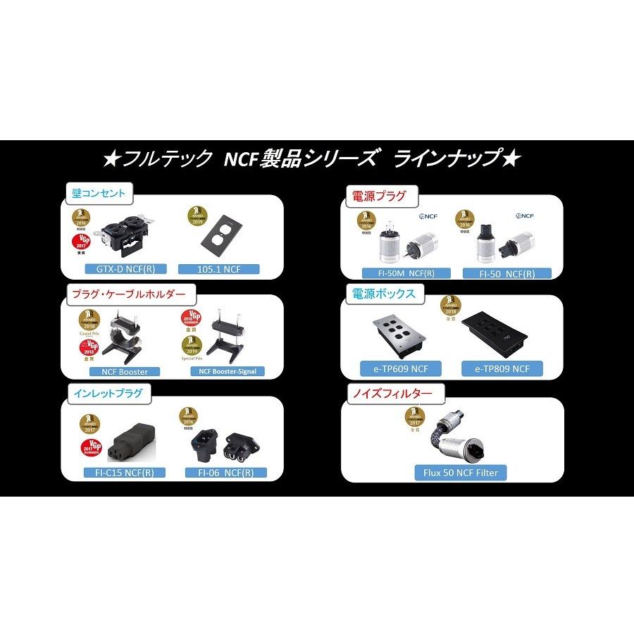 FURUTECH フルテック ハイエンドグレード インレットプラグ FI-50-NCF