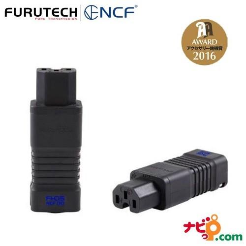 FURUTECH フルテック ハイエンドグレード インレットプラグ FI-C15 NCF