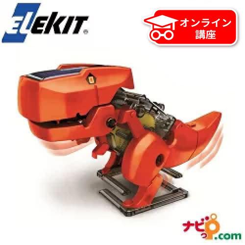 ELEKIT エレキット ソーラーダイナソー JS-6191 | 