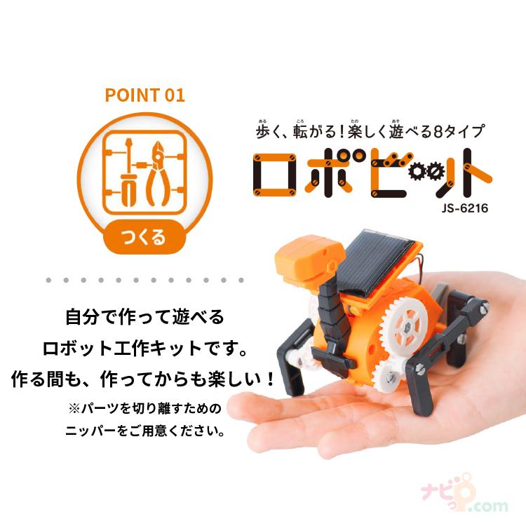 エレキット ロボビット JS-6216 ELEKIT 工作キット 太陽電池 エレキット ロボビット JS-6216 ELEKIT 工作キット 太陽電池