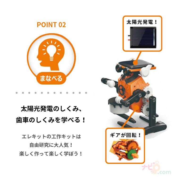 エレキット ロボビット JS-6216 ELEKIT 工作キット 太陽電池 エレキット ロボビット JS-6216 ELEKIT 工作キット 太陽電池