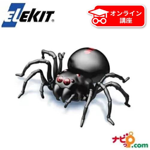 ELEKIT エレキット JS-7902 クモ型ロボット アクア・スパイダー｜navi-p-com-online