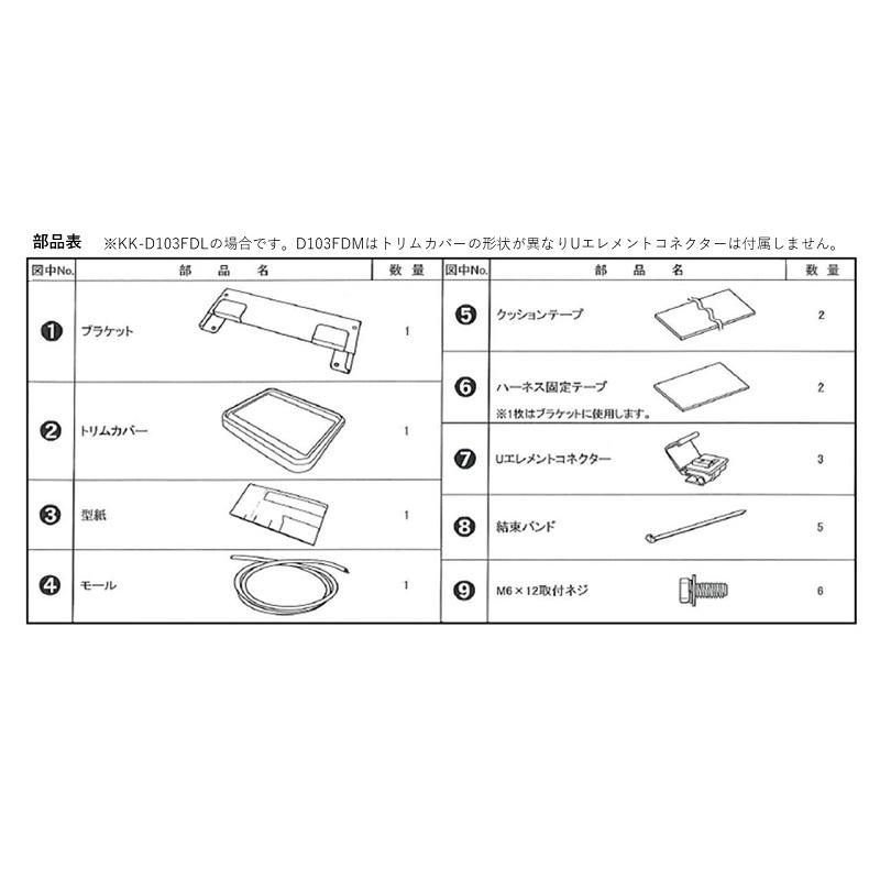 パイオニア カロッツェリア ダイハツタントスバルシフォンフリップダウンモニター用取付キット カー取付キット Pioneer carrozzeria KK-D103FDL | カロッツェリア | 02