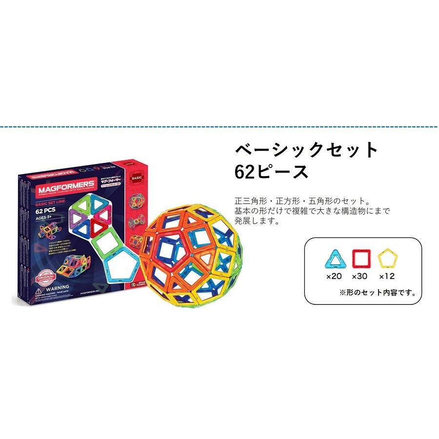 ボーネルンド マグ・フォーマー マグフォーマー MAGFORMERS ベーシックセット 62ピース MF701007J 国内正規品 磁石 ブロック 知育玩具 おもちゃ マグネット | ボーネルンド | 09