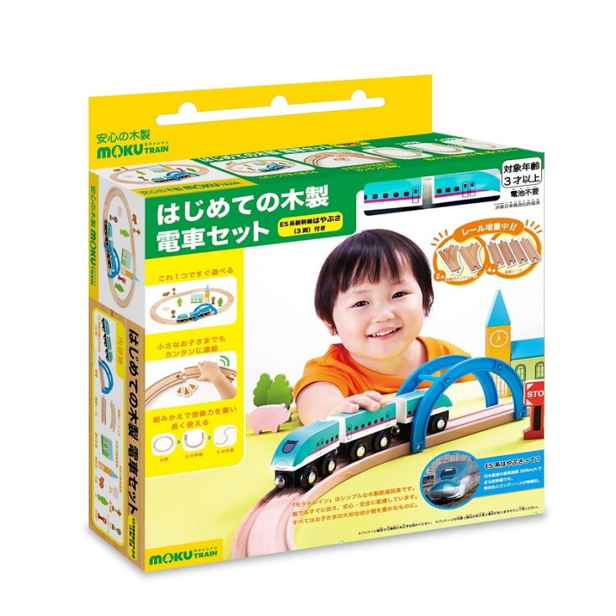moku TRAIN モクトレイン ポポンデッタ はじめての木製電車セット (E5系新幹線はやぶさ3両付き) MOK-503 | ポポンデッタ | 01