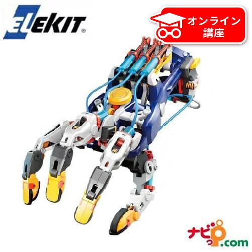 【国内正規品】エレキット サイボーグハンド MR-9112 ロボット工作キット ELEKIT | 