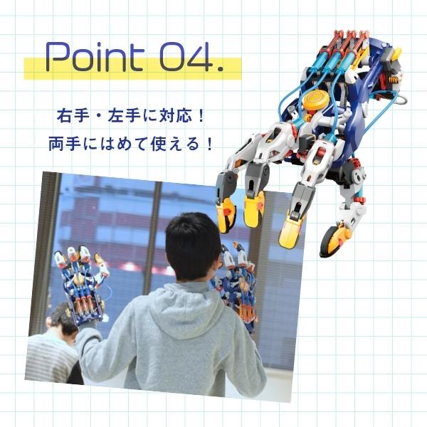 エレキット サイボーグハンド MR-9112 ロボット工作キット ELEKIT｜navi-p-com-online｜08