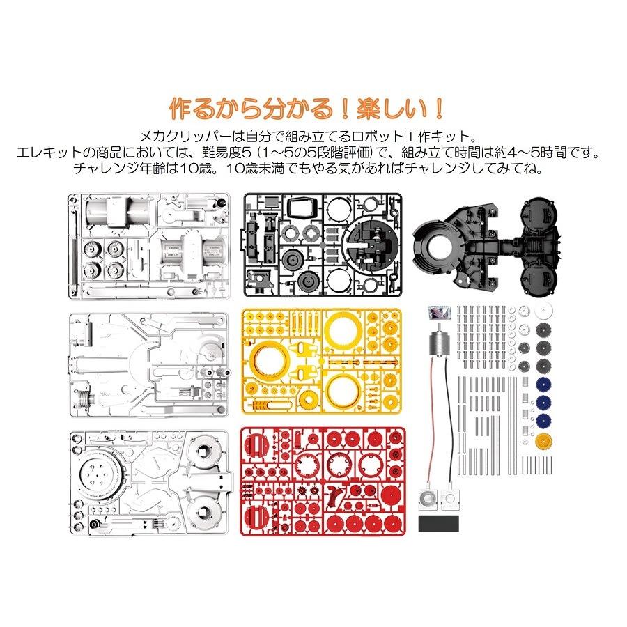 エレキット メカクリッパー Mr 9113 ロボット工作キット ロボットアーム Elekit Mr 9113 ナビッピドットコム オンライン 通販 Yahoo ショッピング