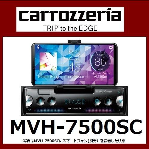 パイオニア カロッツェリア Bluetooth・USB・チューナーDSPメインユニット カーオーディオ Pioneer carrozzeria MVH-7500SC｜navi-p-com-online