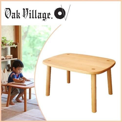 子ども用テーブル オークヴィレッジ Oak Village はじめての机