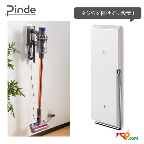 AUX Pinde クリーナー壁付けホルダー PNS8300 [ダイソン 掃除機