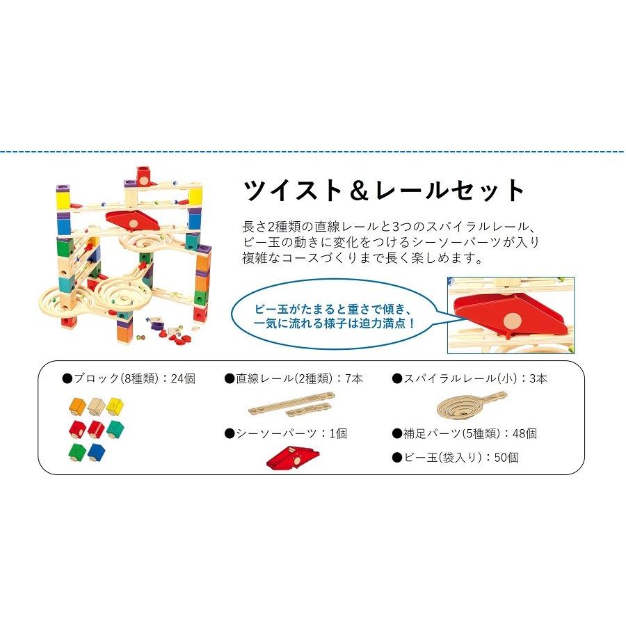 【追加パーツ付き】ボーネルンド　クアドリラ ツイスト＆レールセット　ビー玉の道 ボーネルンド〉クアドリラ・ツイスト＆レールセット｜近鉄百貨店ネット