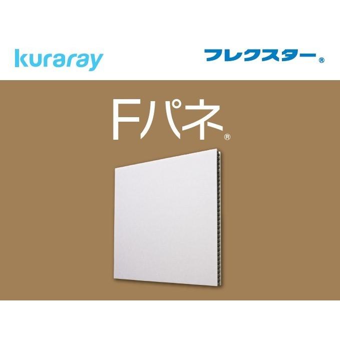 クラレ 吸音パネル Fパネ R430 （2枚入り）