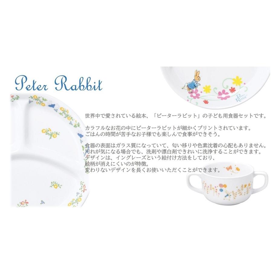 ピーターラビット 強化磁器食器 アドベンチャー  おぎそ OGISO SET-0043 子ども用 食器セット 食洗器対応  レンジ対応 お食い初め 出産祝い ギフト |  | 11