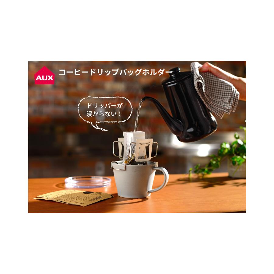 AUX コーヒードリップバッグホルダー オークス ドリッパー コーヒー機器 TQ1394 |  | 03
