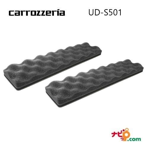 パイオニア カロッツェリア サウンドチューニングキットインカーチューニングマット カーサウンドチューニングキット Pioneer carrozzeria UD-S501 | 