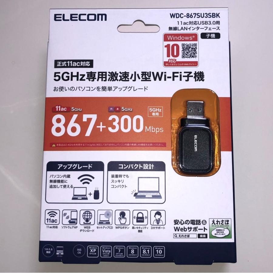 ELECOM USB小型無線LANアダプタ WDC-867SU3SBK　11ac・USB3.0対応 867Mbps｜navi-shop1go