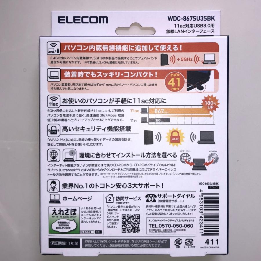 ELECOM USB小型無線LANアダプタ WDC-867SU3SBK　11ac・USB3.0対応 867Mbps｜navi-shop1go｜02
