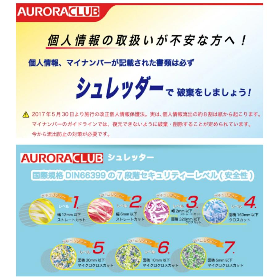 シュレッダー AURORA AS650MQ オフィス用品 ステーショナリー 事務機器