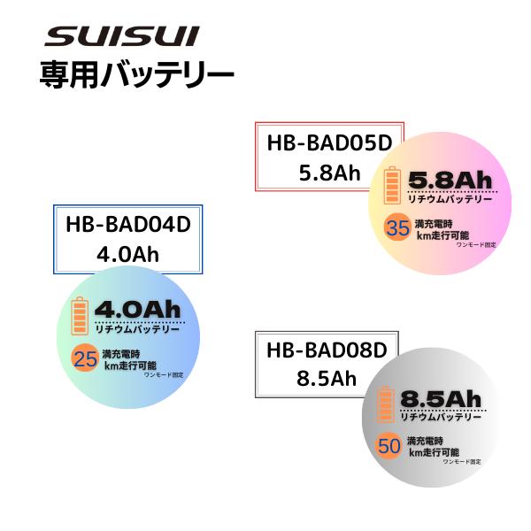 SUISUI専用バッテリー単品】KAIHOU SUISUI スイスイ電動アシスト SUISUI専用バッテリー単品】KAIHOU SUISUI スイスイ電動アシスト