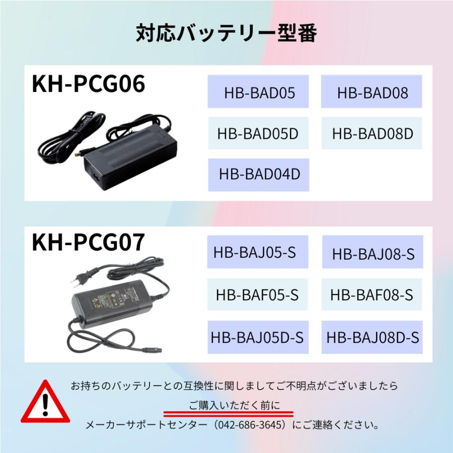 SUISUI 充電器 KH-PCG06 KH-PCG07 KAIHOU SUISUI スイスイ電動アシスト