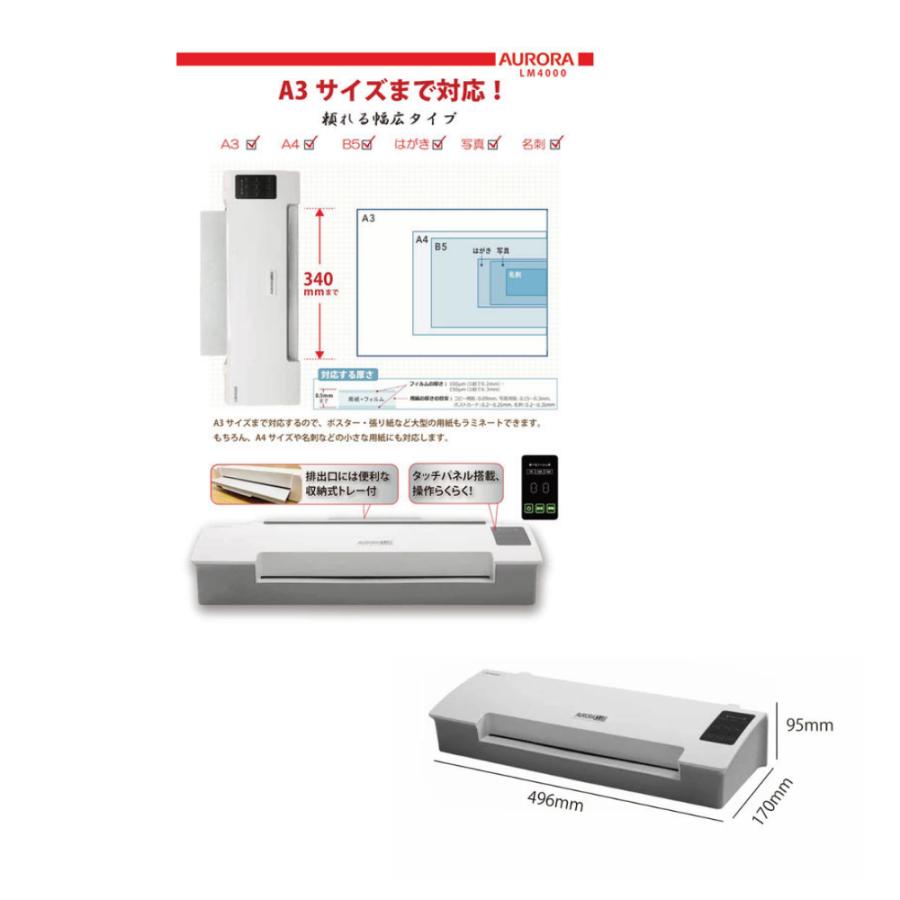 ラミネーター AURORA LM4000 オーロラジャパン 高速立ち上げ