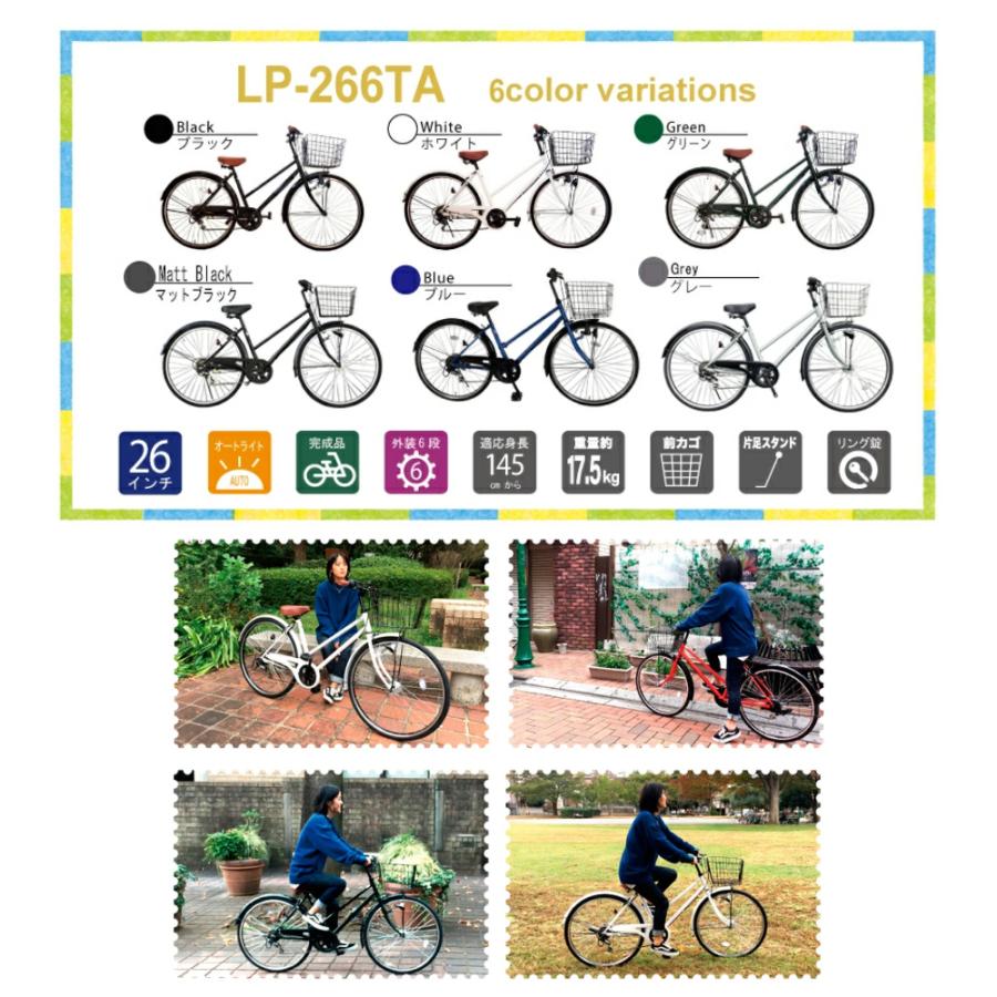 自転車 26インチ 完成品 おしゃれ Lupinus ルピナス LP-266TA-K シティ