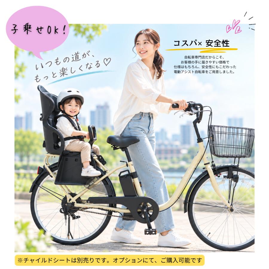 SUISUI 電動アシスト自転車 子供乗せ 完全組立品 チャイルドシート付き