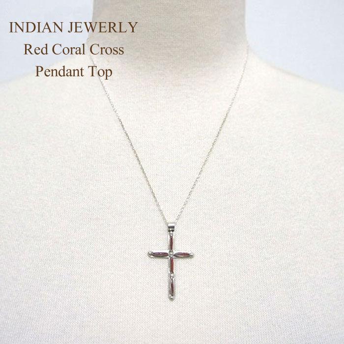 インディアン ジュエリー コーラル クロス ペンダントトップ INDIAN