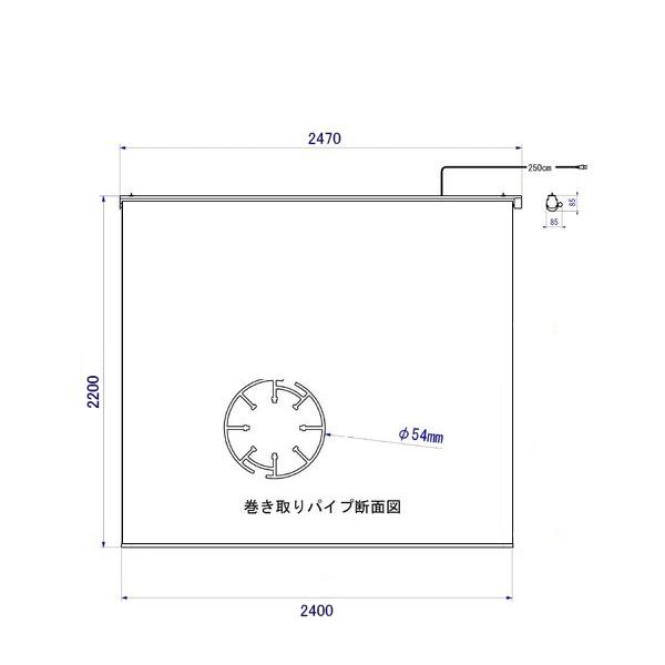 ブラックマスク無しスクリーン W2400×H2200 ※4K非対応生地です。