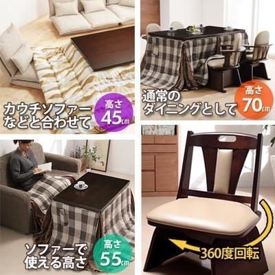ダイニングテーブル ダイニングテーブルセット 4人用 3人 150×90 こたつ 布団 昇降 高さ調整 ハイタイプ 高い 回転椅子 4脚