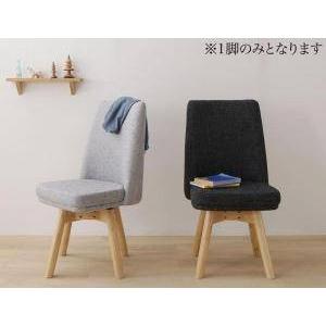 ダイニングチェア 回転 椅子 おしゃれ 北欧 アンティーク ( 1脚 ) 座面高43 低め ロータイプ ファブリック 背もたれ クッション モダン スタイリッシュ